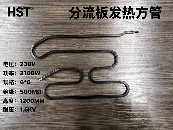 分流板电热管