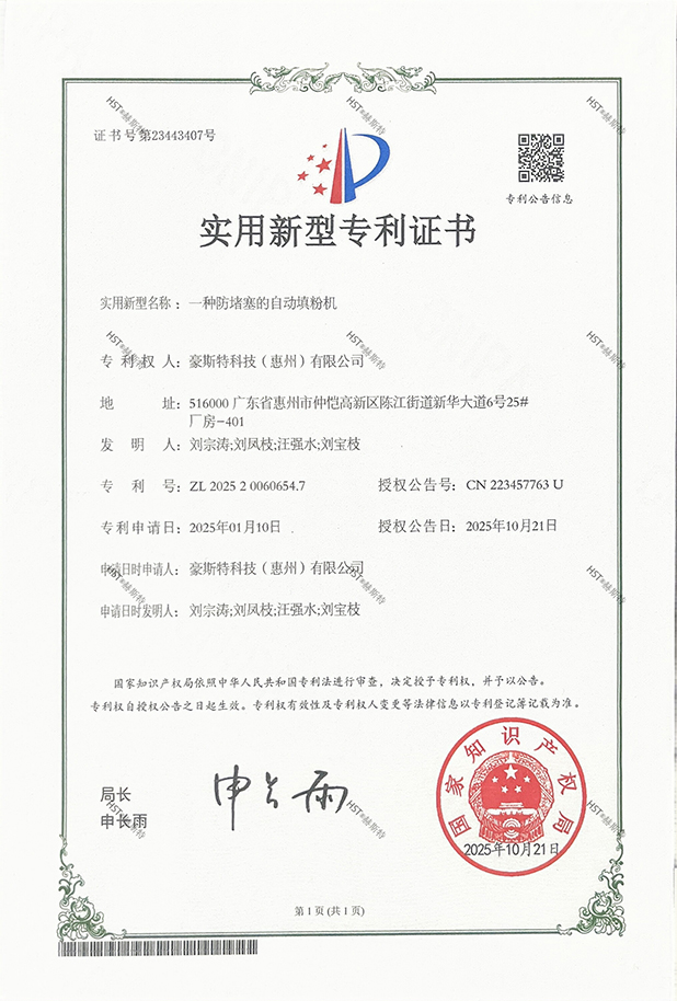 赫斯特专利证书