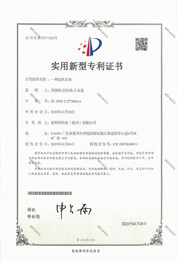 赫斯特专利证书