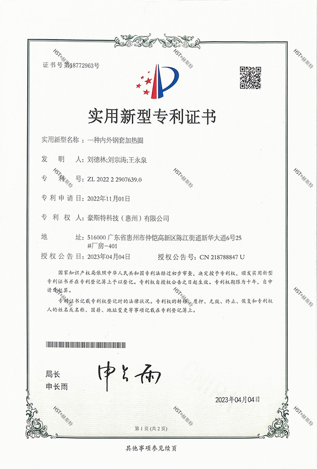 赫斯特专利证书