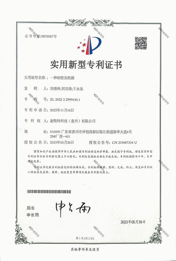 赫斯特专利证书